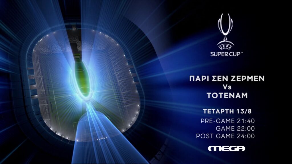 Παρί Σεν Ζερμέν – Τότεναμ: Το UEFA Super Cup ζωντανά στο MEGA