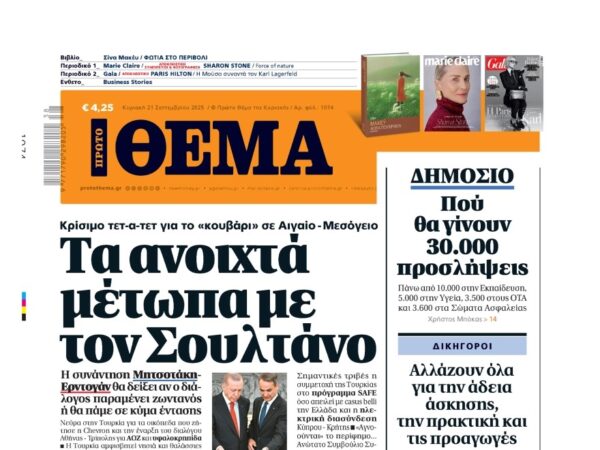 Το «Πρώτο Θέμα» της Κυριακής
