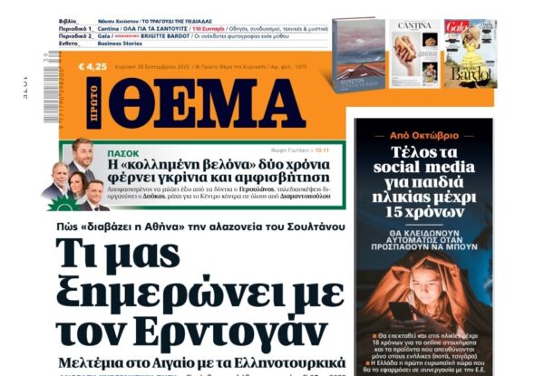 Το «Πρώτο Θέμα» της Κυριακής