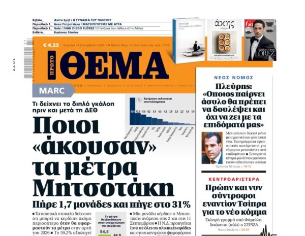 Το «Πρώτο Θέμα» της Κυριακής