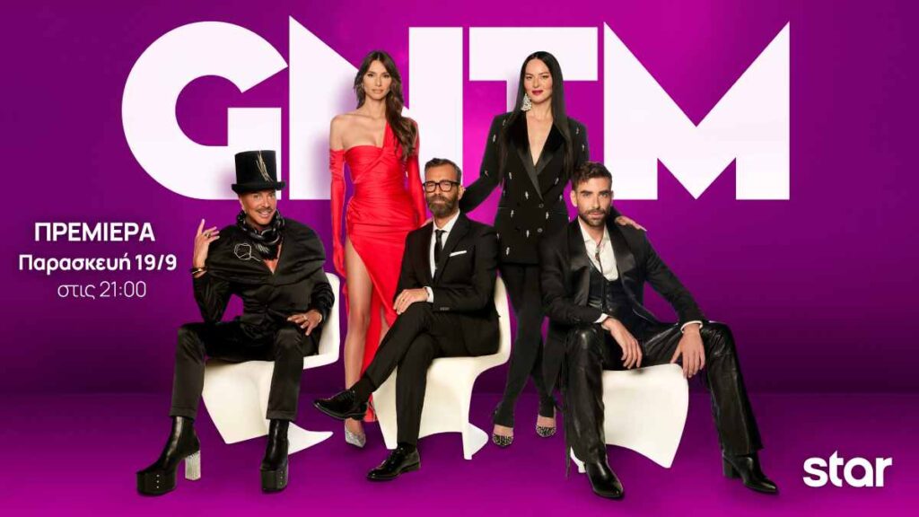 GNTM 2025: Πρεμιέρα Παρασκευή 19 Σεπτεμβρίου στις 21:00 –Δείτε το τρέϊλερ