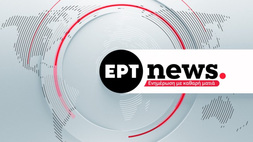 Νέα οπτική ταυτότητα και νέο πρόγραμμα για το ΕΡΤnews