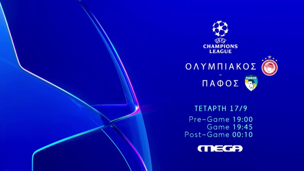 Η πρώτη μάχη του Ολυμπιακού στο UEFA Champions League είναι στο MEGA – Πρεμιέρα την Τετάρτη 17 Σεπτεμβρίου