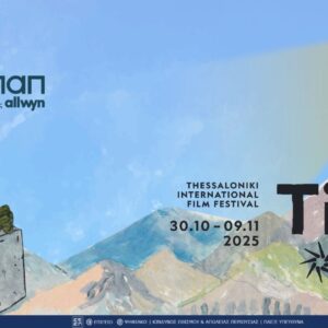 Η Θεσσαλονίκη επιστρέφει σε κινηματογραφικούς ρυθμούς – Αυλαία για το 66ο Διεθνές Φεστιβάλ Κινηματογράφου με Χορηγό τον ΟΠΑΠ