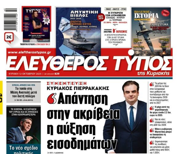 O «Ελεύθερος Τύπος» της Κυριακής
