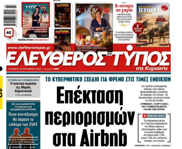 Ο  «Ελεύθερος Τύπος της Κυριακής»
