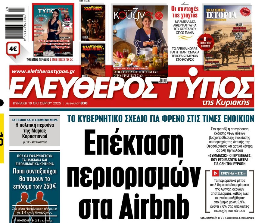Ο «Ελεύθερος Τύπος της Κυριακής»