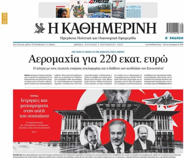 Η «Καθημερινή της Κυριακής»