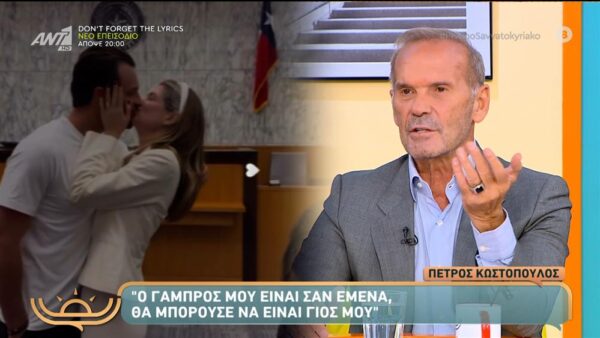 Πέτρος Κωστόπουλος: «Ο γαμπρός είναι σαν και μένα, θα μπορούσε να είναι γιός μου» – Η on air εξομολόγηση για τον γάμο της κόρης του (βίντεο)