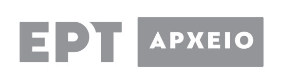 Διενέργεια Διεθνούς Διαγωνισμού για τις υποδομές του Αρχείου της ΕΡΤ