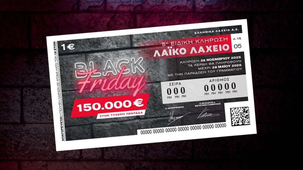 Αντίστροφη μέτρηση για την Black Friday στο Λαϊκό Λαχείο: Την Παρασκευή 28 Νοεμβρίου η ειδική κλήρωση – 5 ευρώ για κάθε πεντάδα και μεγάλο έπαθλο 150.000 ευρώ στο νικητή