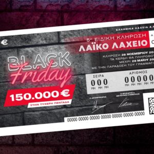 Αντίστροφη μέτρηση για την Black Friday στο Λαϊκό Λαχείο: Την Παρασκευή 28 Νοεμβρίου η ειδική κλήρωση – 5 ευρώ για κάθε πεντάδα και μεγάλο έπαθλο 150.000 ευρώ στο νικητή