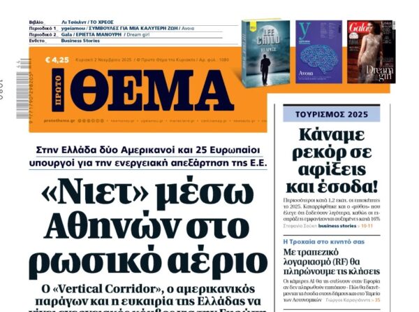 Το «Πρώτο Θέμα» της Κυριακής