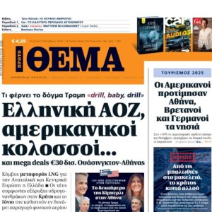 Το «Πρώτο Θέμα» της Κυριακής