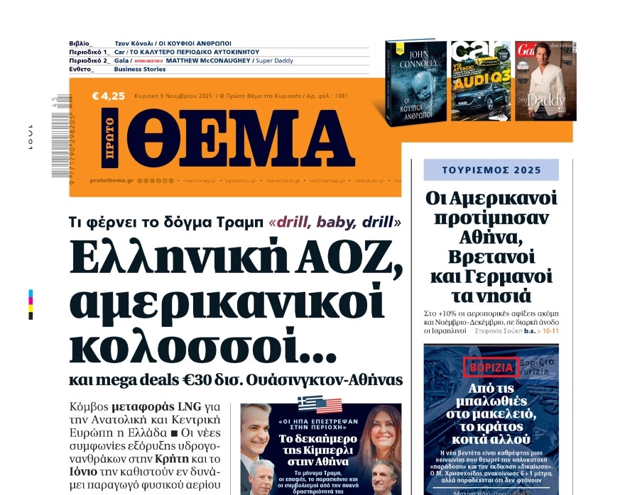 Το «Πρώτο Θέμα» της Κυριακής