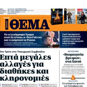 Το  «Πρώτο Θέμα» της Κυριακής