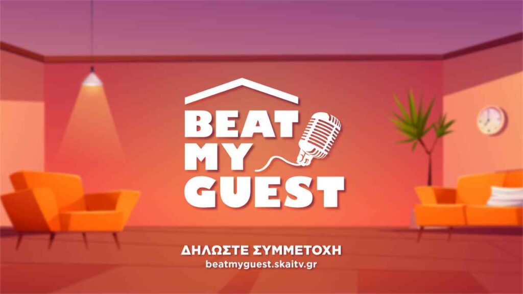 «BeatMyGuest» Τραγούδησε και κέρδισε 2.000 ευρώ την εβδομάδα!