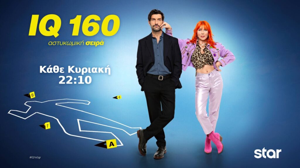 IQ 160 – 3οςΚύκλος: Τι θα δούμε στo 6ο επεισόδιο –  Απόψε, Κυριακή 23.11.25 στις 22.10 – Τρέϊλερ