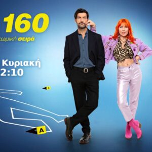 STAR – IQ 160 – Τι θα δούμε στo 4ο επεισόδιο  Απόψε, Κυριακή 9.11.25 στις 22.10 – Δείτε βίντεο