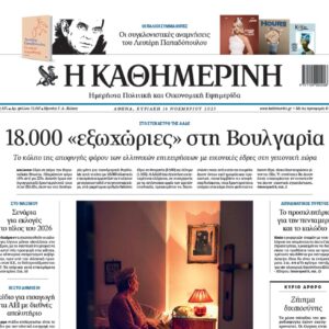 H «Καθημερινή της Κυριακής»