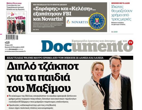 To «Documento» της Κυριακής