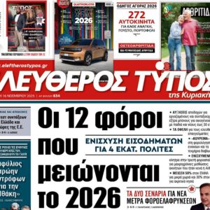 O «Ελεύθερος Τύπος της Κυριακής»
