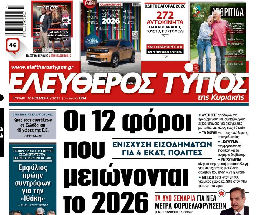 O «Ελεύθερος Τύπος της Κυριακής»