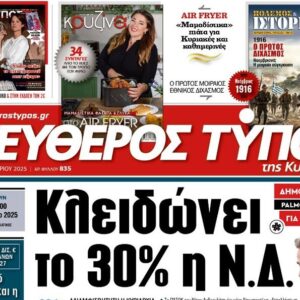 Ο «Ελεύθερος Τύπος της Κυριακής»
