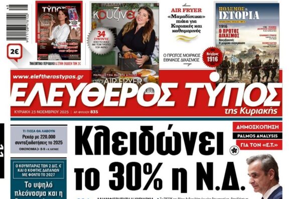 Ο «Ελεύθερος Τύπος της Κυριακής»
