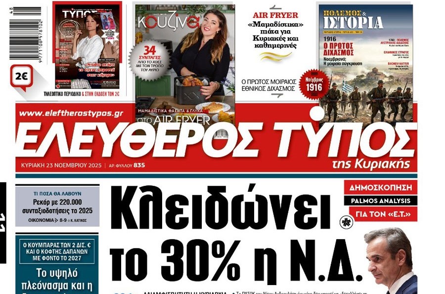 Ο «Ελεύθερος Τύπος της Κυριακής»