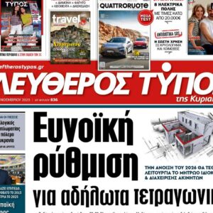 O «Ελεύθερος Τύπος της Κυριακής»