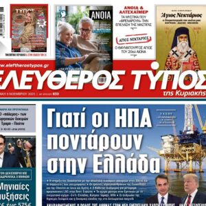 Ο «Ελεύθερος Τύπος» της Κυριακής