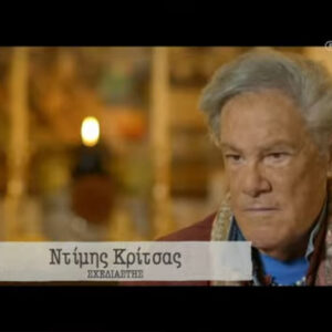 Πέθανε ο Ντίμης Κρίτσας,  ο σχεδιαστής που έντυσε γαλαζοαίματες, διεθνείς σταρ και σχεδίασε το νυφικό της Καρέζη