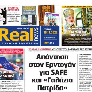 Η «Realnews»  της Κυριακής