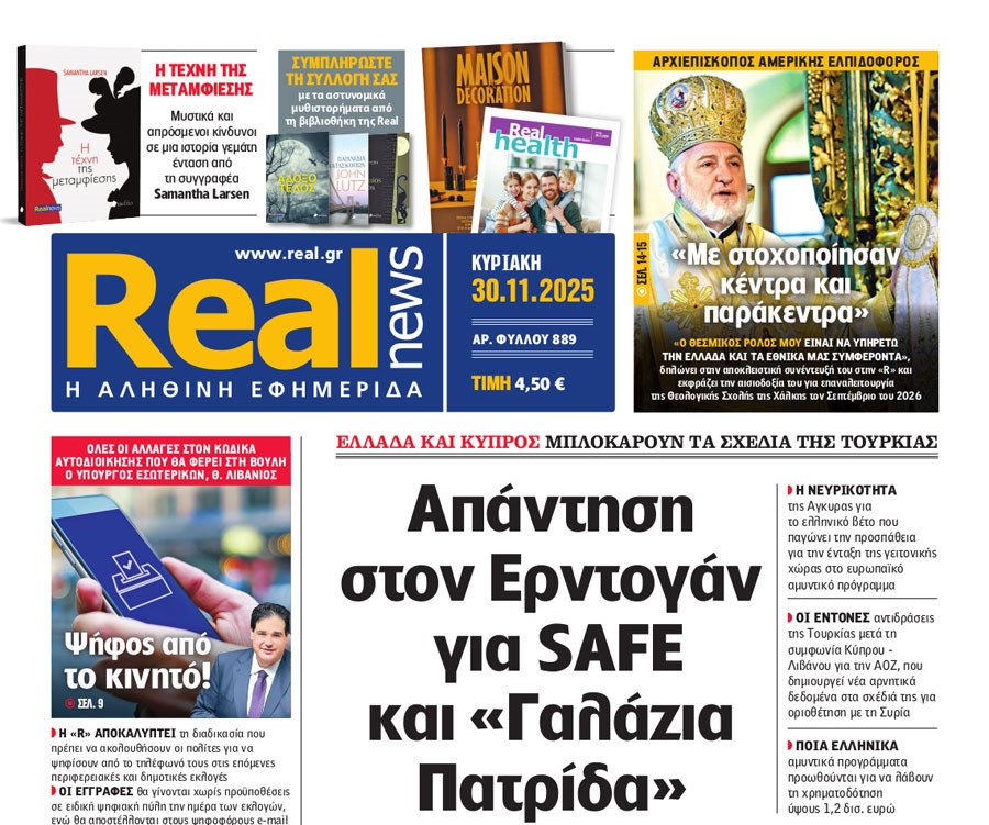 Η «Realnews»  της Κυριακής