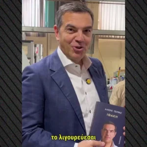 «Το λιγουρεύεσαι;»: Χιουμοριστική ανάρτηση Τσίπρα με την αφιέρωση του βιβλίου του στον Άδωνι Γεωργιάδη – Βίντεο