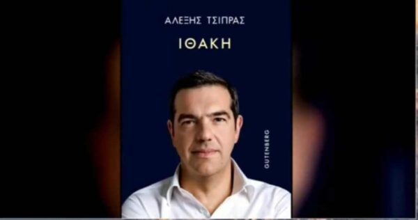 Η «Ιθάκη» του Τσίπρα : Στο στόχαστρο Βαρουφάκης, Πολάκης, Παππάς,Κωνσταντοπούλου – Το τηλεφώνημα Ομπάμα -Το παρασκήνιο με Καμμένο