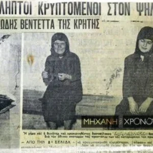 Βεντέτα στα Βορίζια: Πριν 70 χρόνια το χωριό βυθίστηκε στο πένθος – 6 νεκροί και 14 τραυματίες