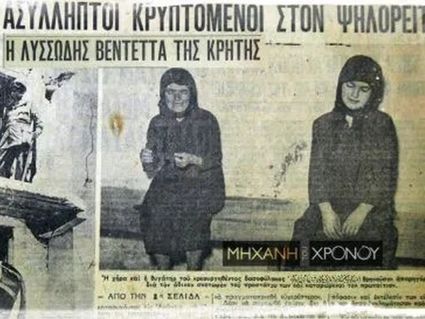 Βεντέτα στα Βορίζια: Πριν 70 χρόνια το χωριό βυθίστηκε στο πένθος – 6 νεκροί και 14 τραυματίες