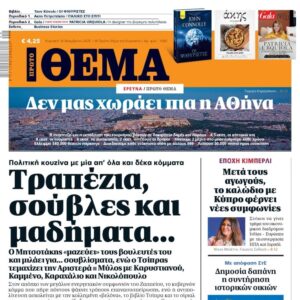 Το «Πρώτο Θέμα» της Κυριακής
