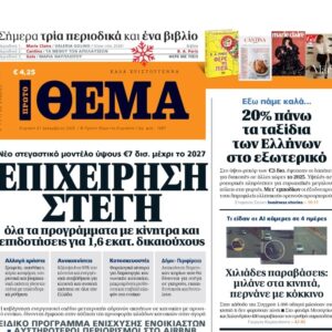 Το «Πρώτο Θέμα» της Κυριακής