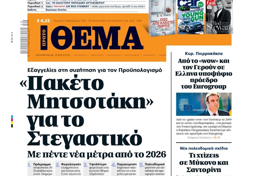 Το «Πρώτο Θέμα» της Κυριακής