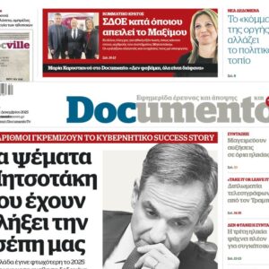 Το «Documento» της Κυριακής