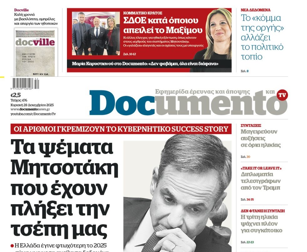 Το «Documento» της Κυριακής
