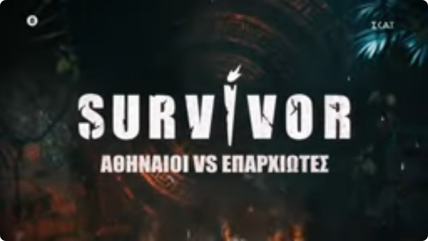 Survivor: Γνωρίστε άλλους τρείς παίκτες από την ομάδα των Αθηναίων
