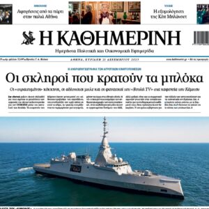 H «Καθημερινή της Κυριακής»