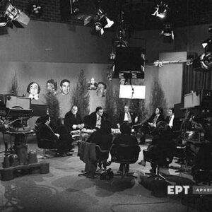 Αρχείο της ΕΡΤ: Εορταστικά αφιερώματα με σπάνιο οπτικοακουστικό υλικό – Από Δευτέρα 22 έως και Κυριακή 28 Δεκεμβρίου 2025