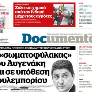 Το «Documento» της Κυριακής