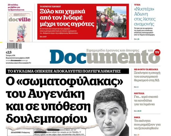 Το «Documento» της Κυριακής