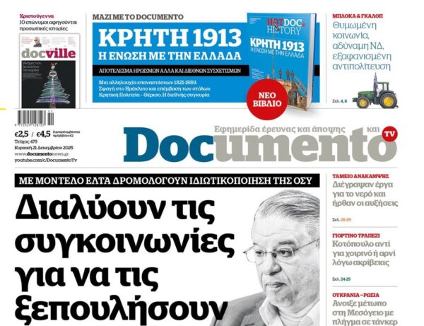 To «Documento»  της Κυριακής